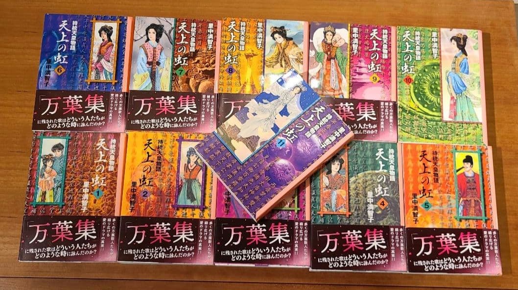 天上の虹 文庫コミック 全巻　美品　持統天皇物語