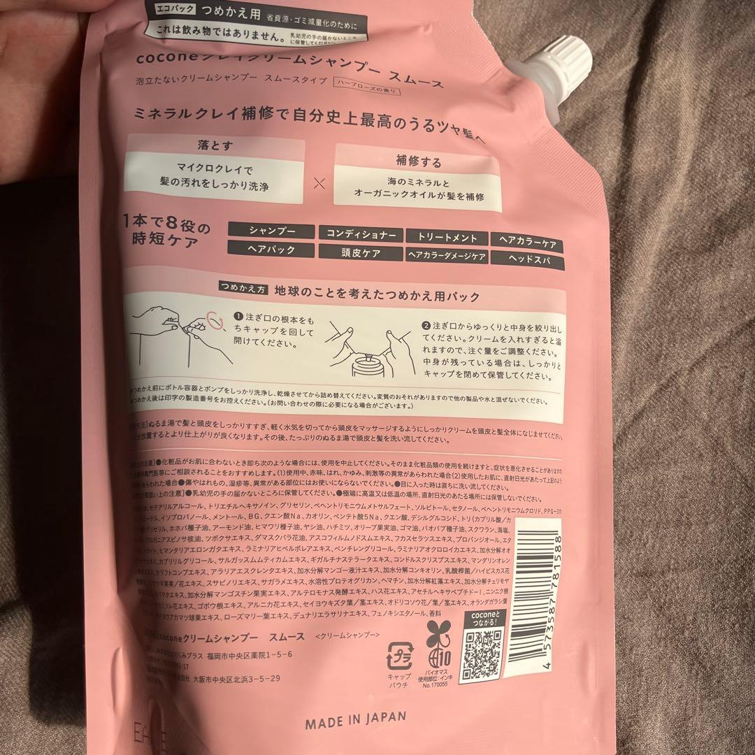 新品　未開封　cocone ココネ　クレイクリームシャンプー　詰め替えセット