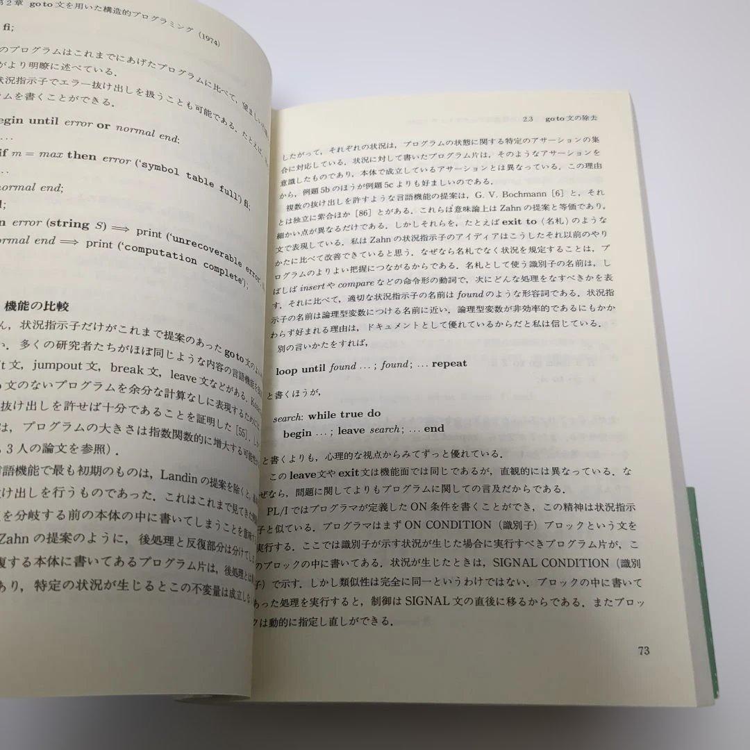 文芸的プログラミング