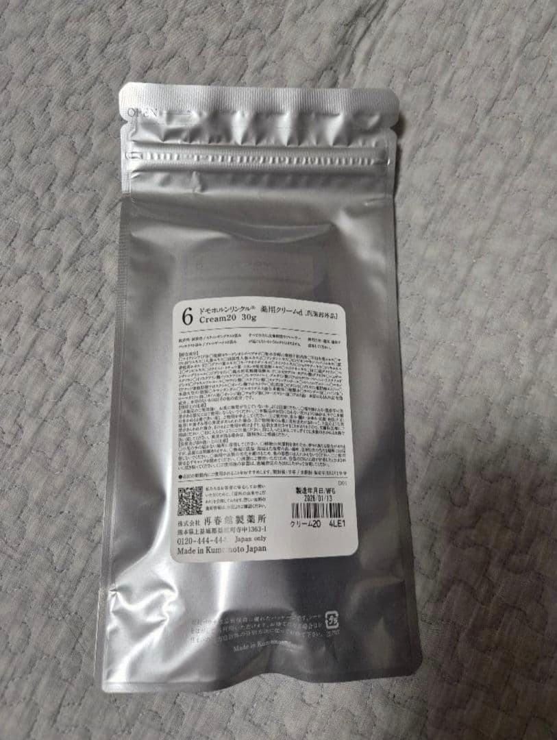 【新品未使用】ドモホルンリンクル　クリーム20
