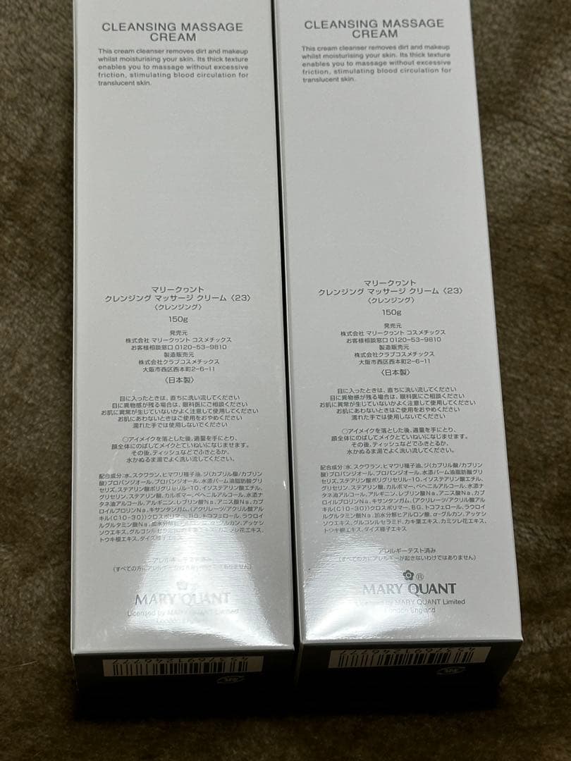 MARY QUANT クレンジングマッサージクリーム 150g 2個セット