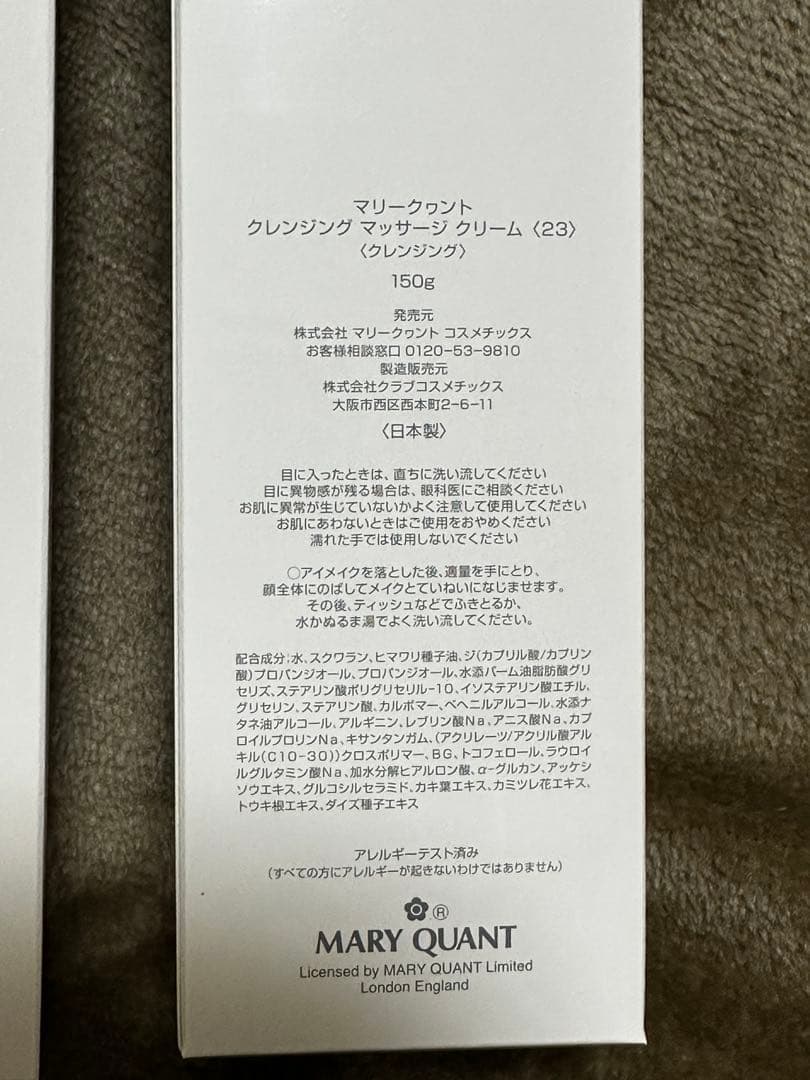MARY QUANT クレンジングマッサージクリーム 150g 2個セット