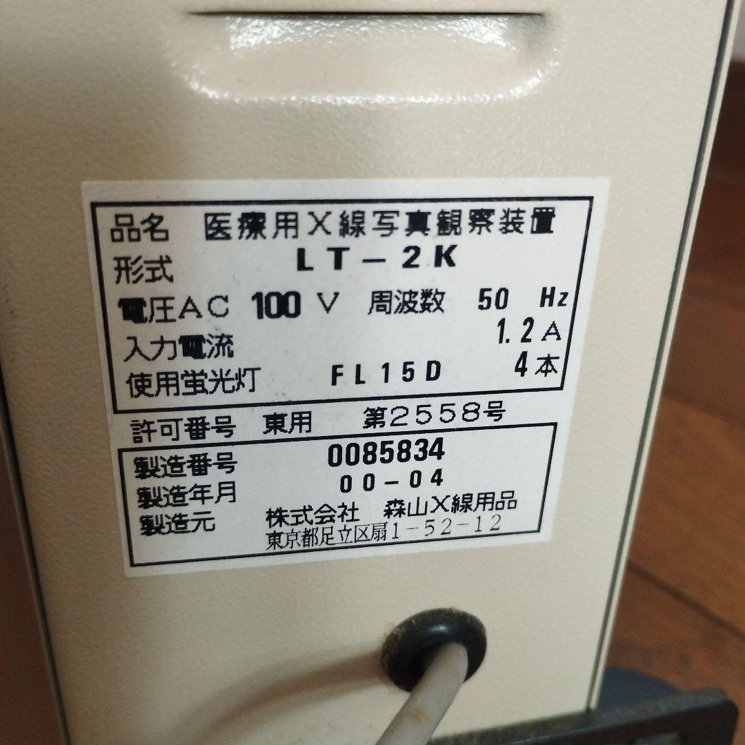 シャウカステン　シャーカステン　X線写真観察装置　トレーシングボード