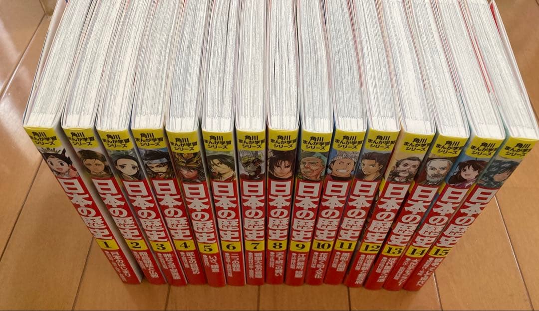 角川まんが学習 日本の歴史 全15巻