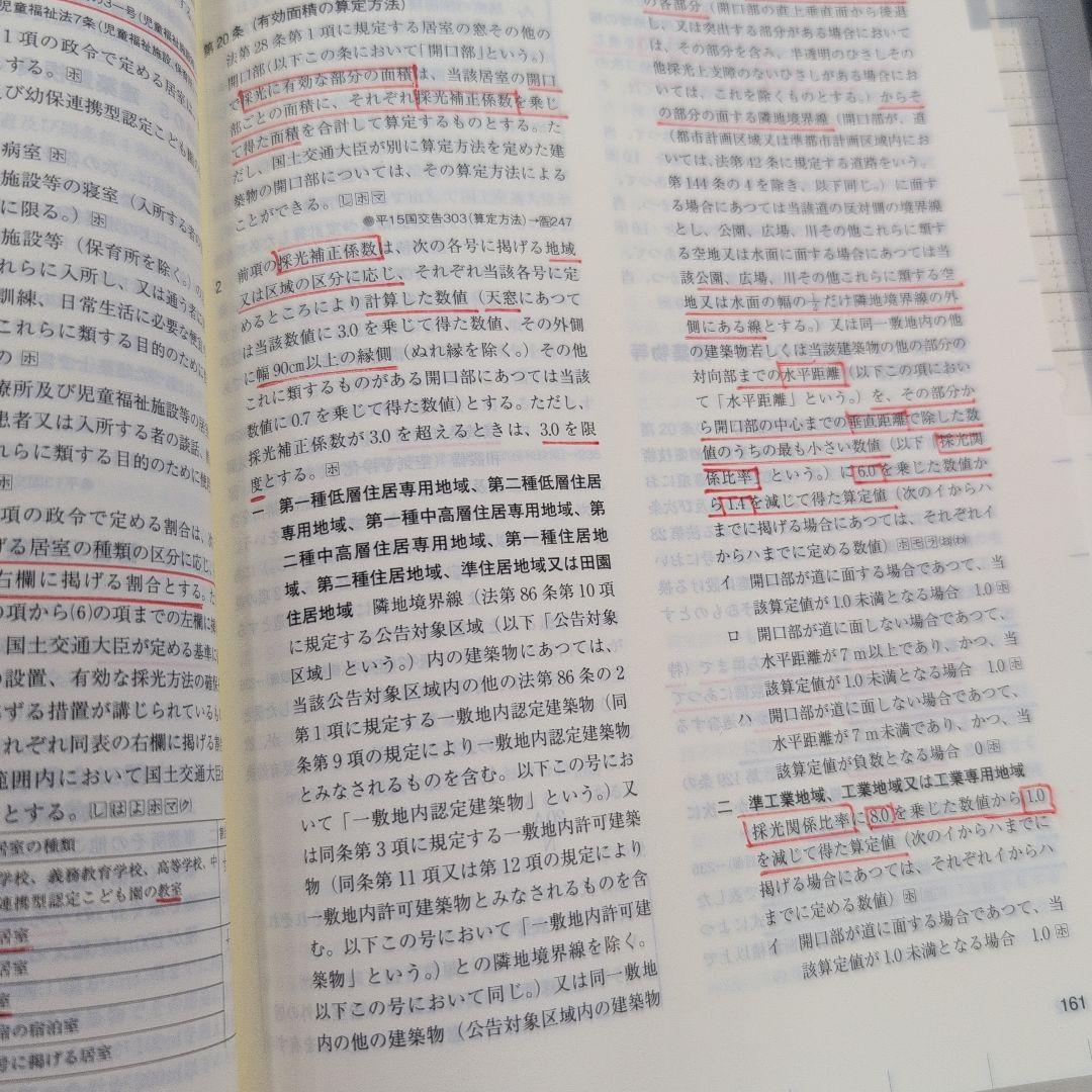 2級建築士用法令集 令和8年版 建築関係法令集法令編S