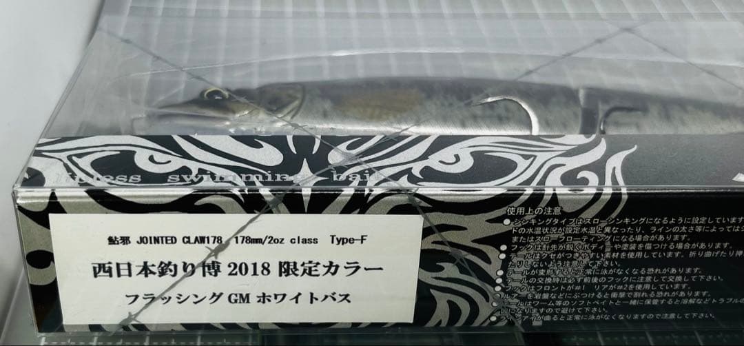 ジョインテッドクロー178 限定カラー　フラッシングGMホワイトバス