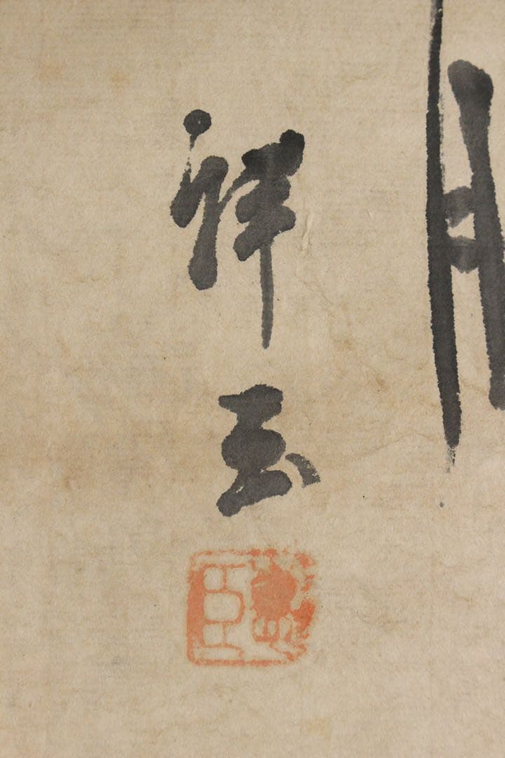 No5569 掛軸　在銘　祥玉　漁夫図　紙本淡彩　唐物　中国画　古画　送料無料