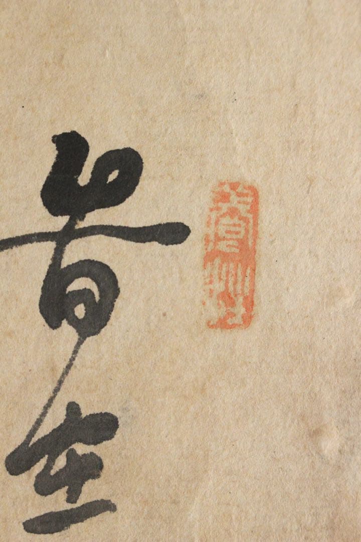 No5569 掛軸　在銘　祥玉　漁夫図　紙本淡彩　唐物　中国画　古画　送料無料