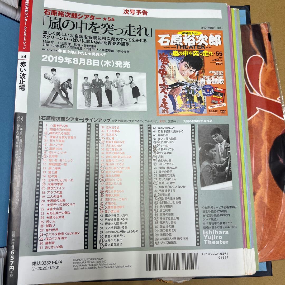 石原裕次郎DVDコレクション　24巻セット　おまけ付