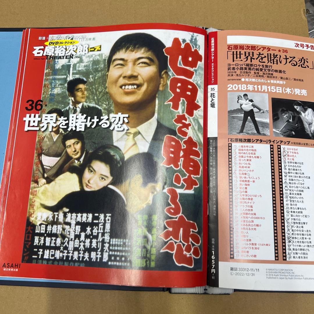 石原裕次郎DVDコレクション　24巻セット　おまけ付