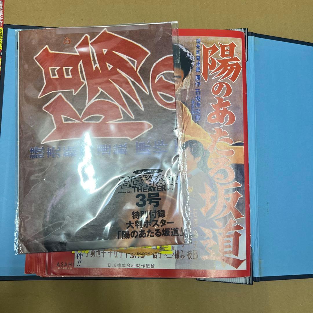 石原裕次郎DVDコレクション　24巻セット　おまけ付