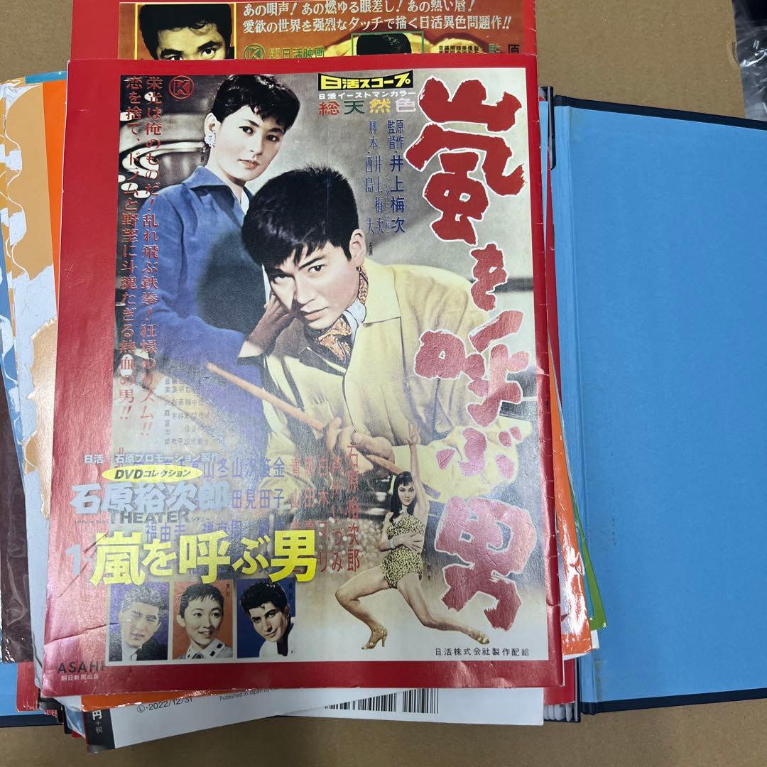 石原裕次郎DVDコレクション　24巻セット　おまけ付