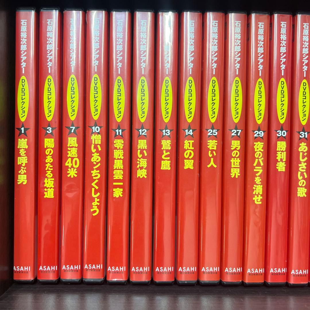 石原裕次郎DVDコレクション　24巻セット　おまけ付