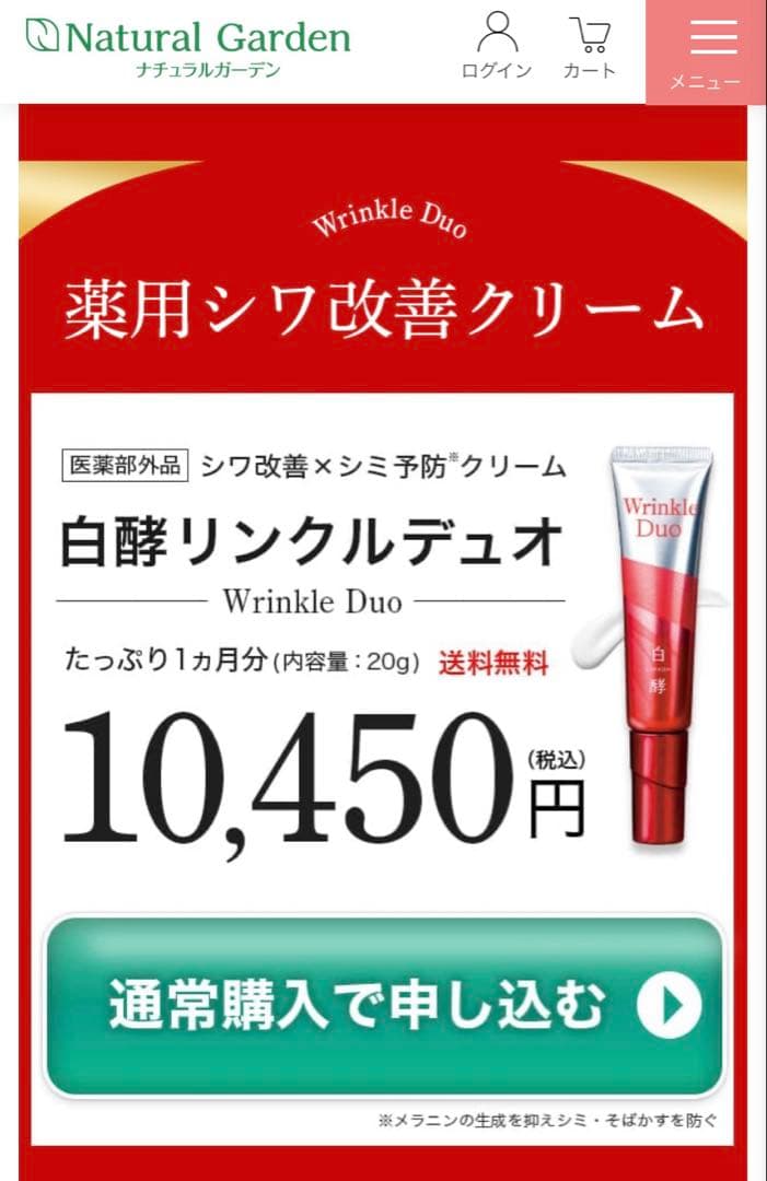 白酵 リンクルデュオ FPリンクルホワイトクリーム 20g 5本