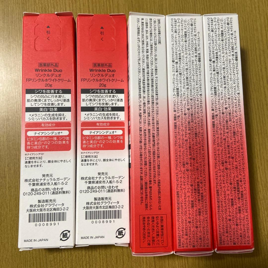 白酵 リンクルデュオ FPリンクルホワイトクリーム 20g 5本