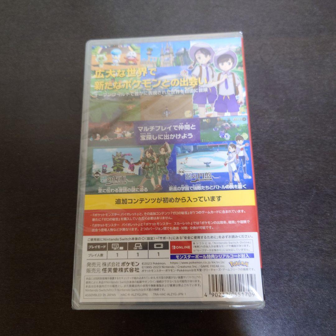 ポケットモンスター　バイオレット＋ゼロの秘宝　Switchソフト