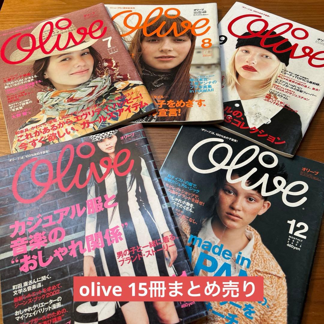 オリーブ　olive 15冊と1999年5冊セット