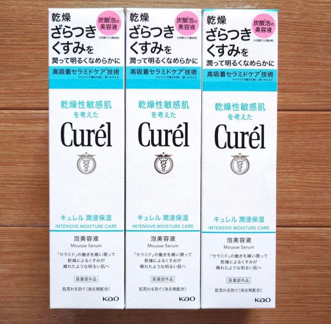 【新品未開封】キュレル＊潤浸保湿 泡美容液＊３本セット
