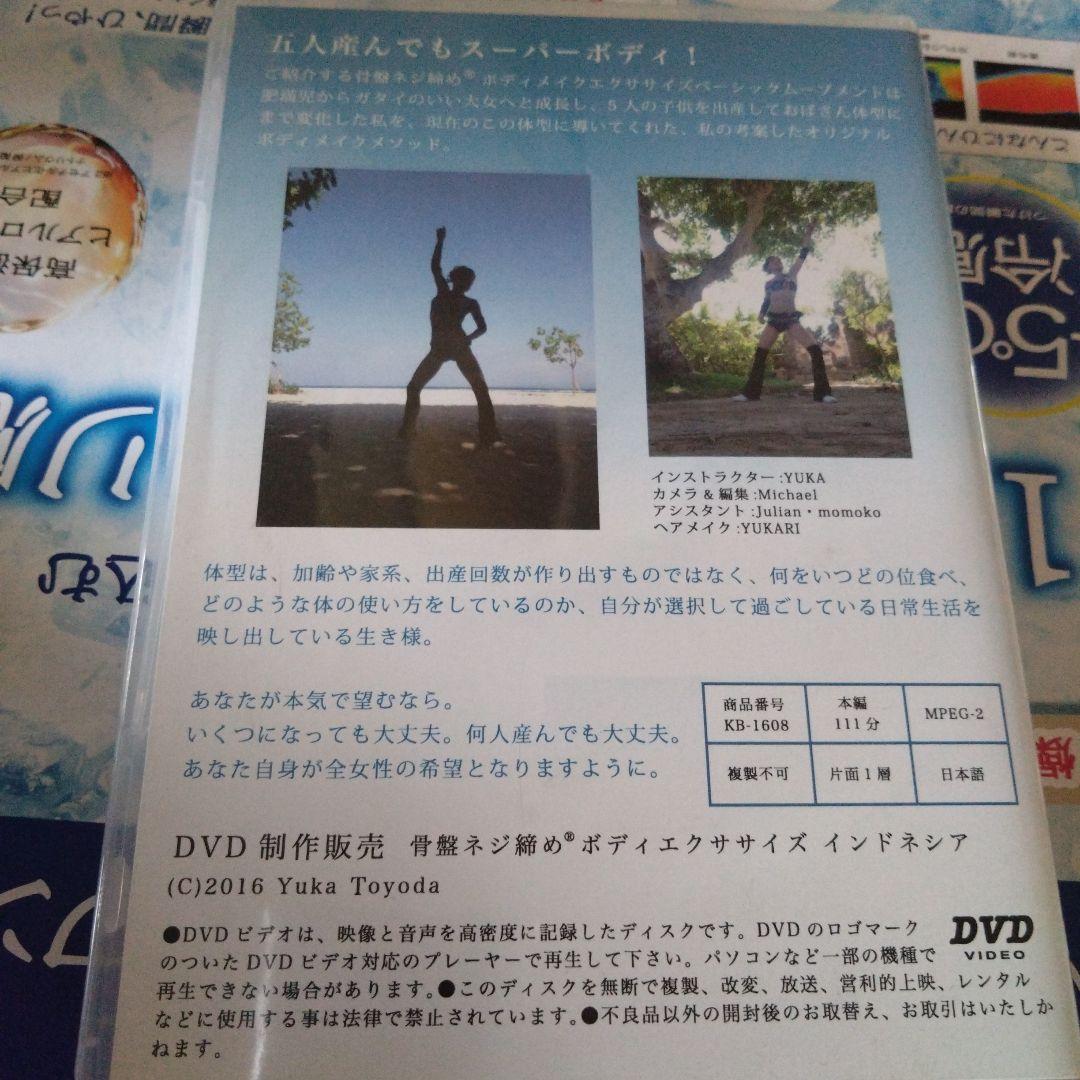骨盤ネジ締め　ボディメイクエクササイズ　DVD