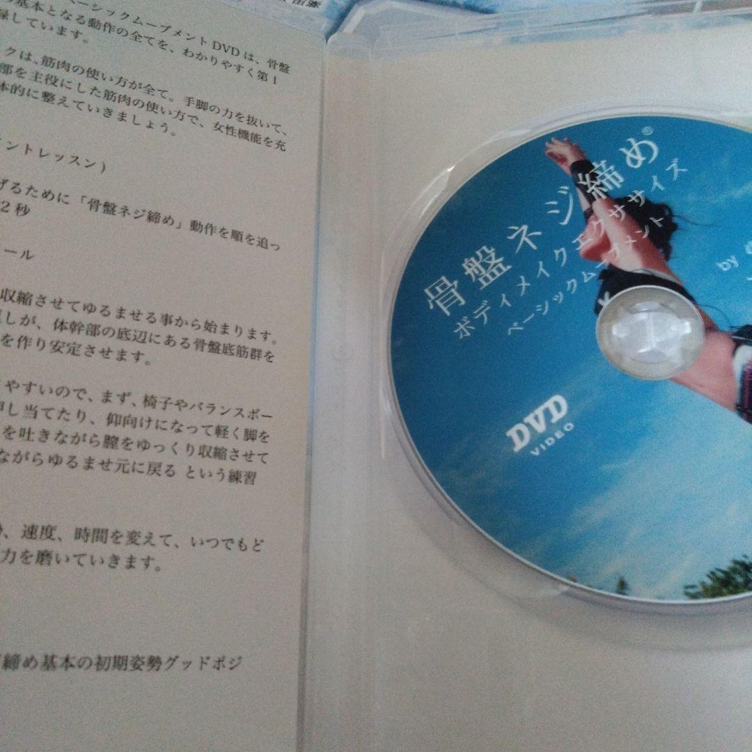 骨盤ネジ締め　ボディメイクエクササイズ　DVD