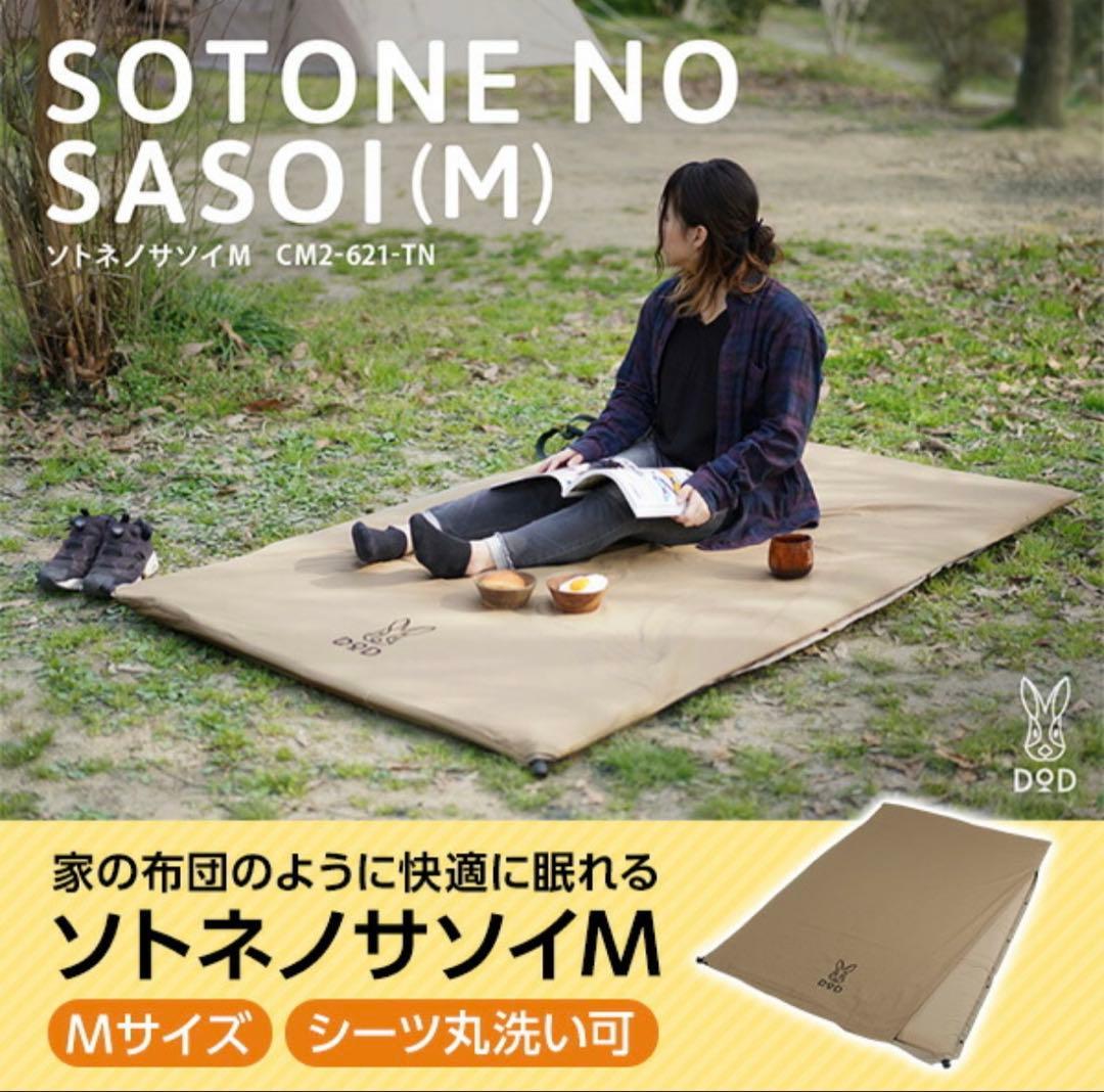 【新品未使用】ソトネノサソイM (CM2-621-TN) アウトドアマット