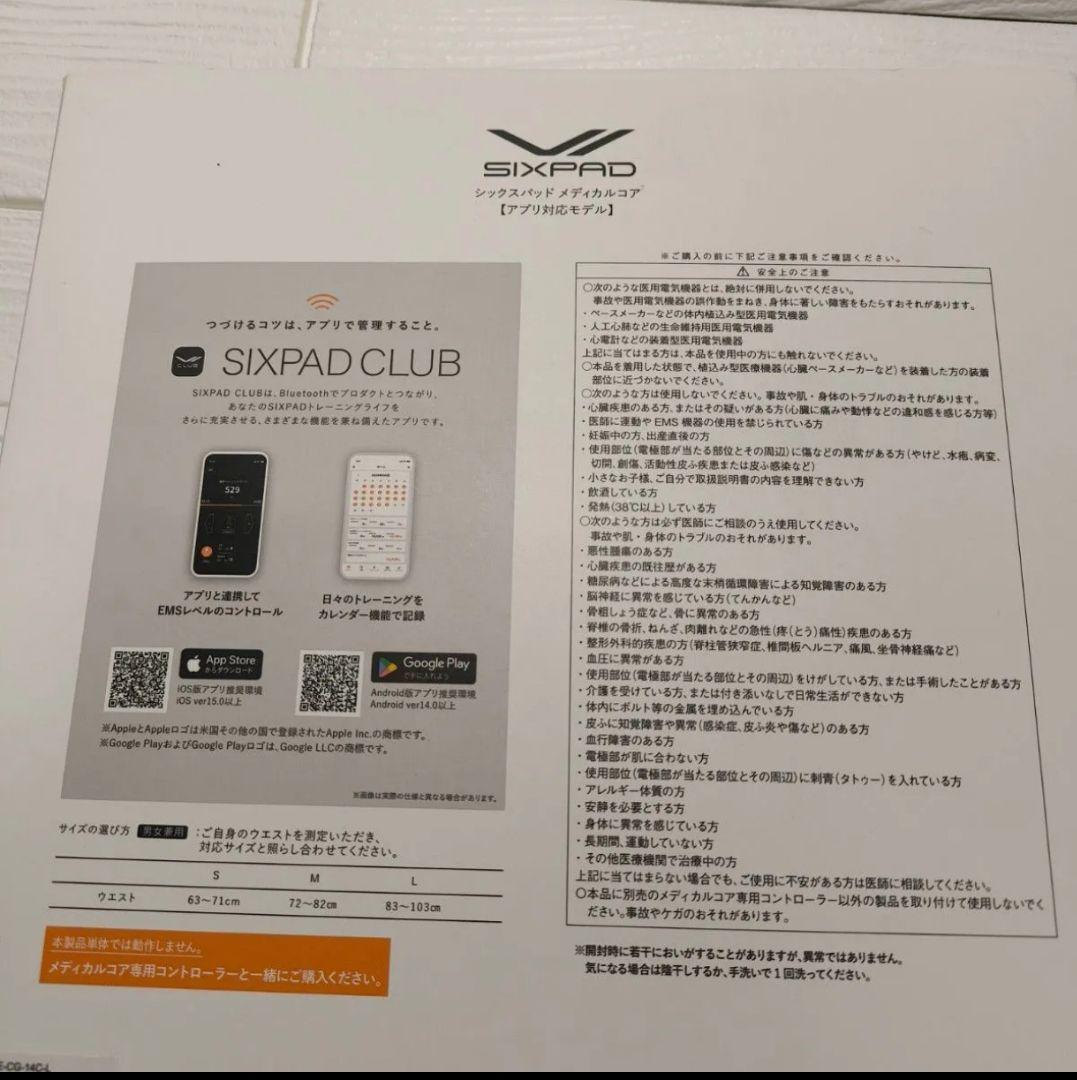 最新型　新品未使用未開封　SIXPAD シックスパッド メディカルコア　Mサイズ