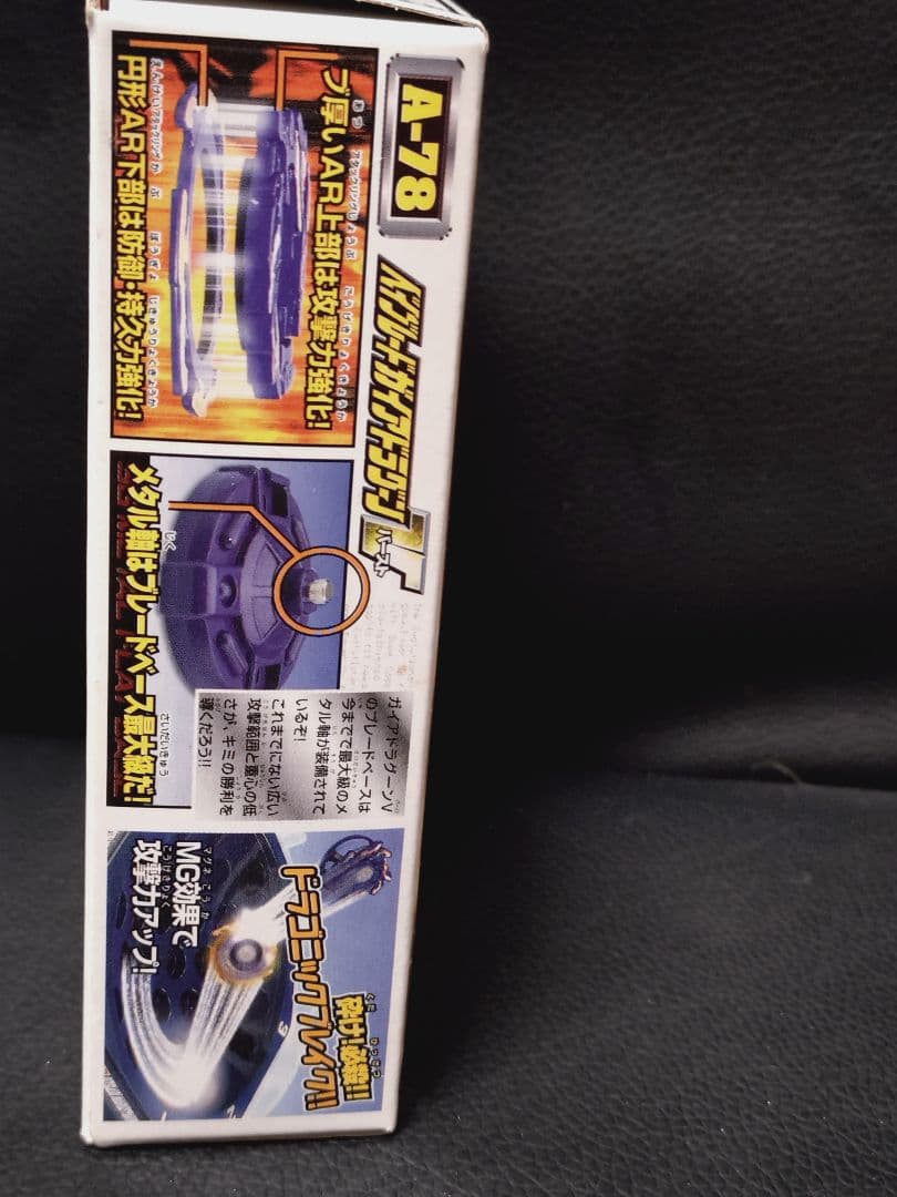 爆転シュートベイブレード ガイアドラグーンV