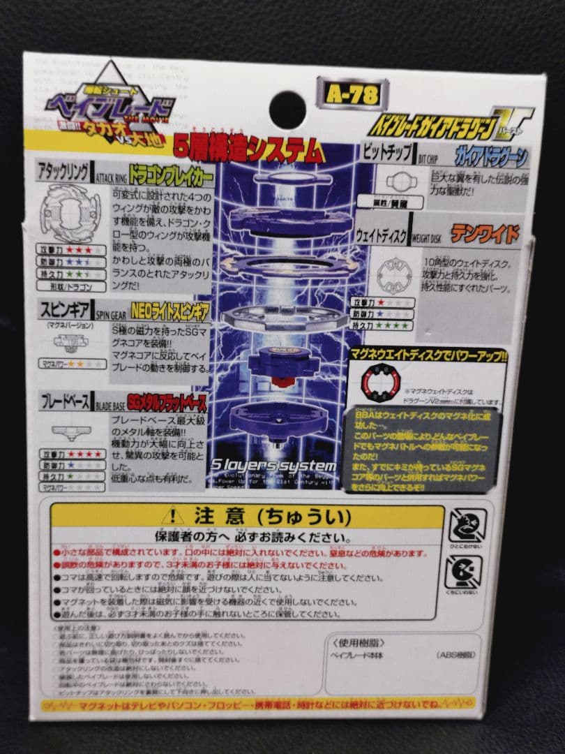 爆転シュートベイブレード ガイアドラグーンV