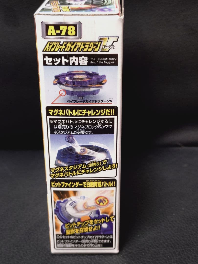 爆転シュートベイブレード ガイアドラグーンV