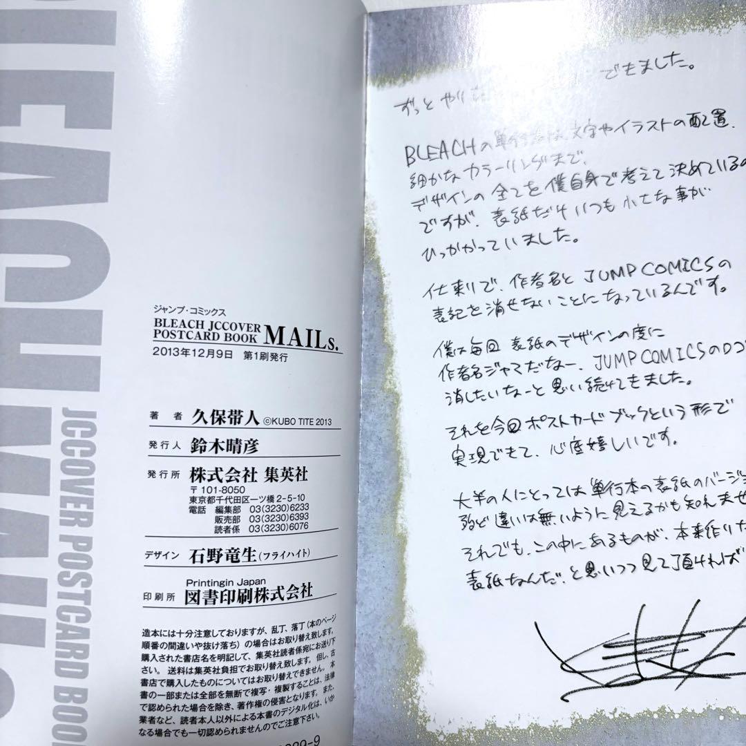 【初版】BLEACH JCCOVER POSTCARD BOOK MAILs