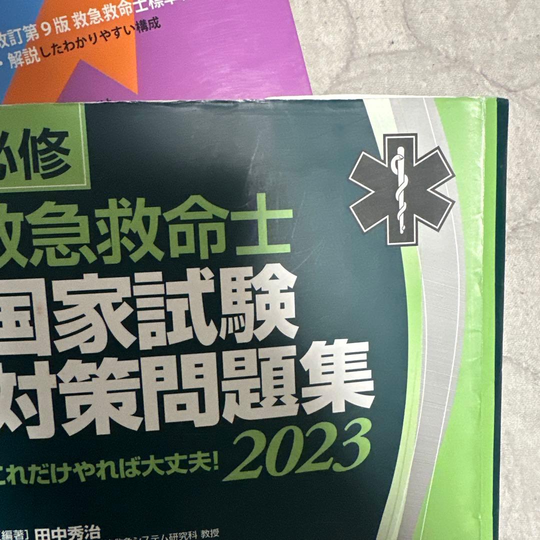 救命士国家試験対策