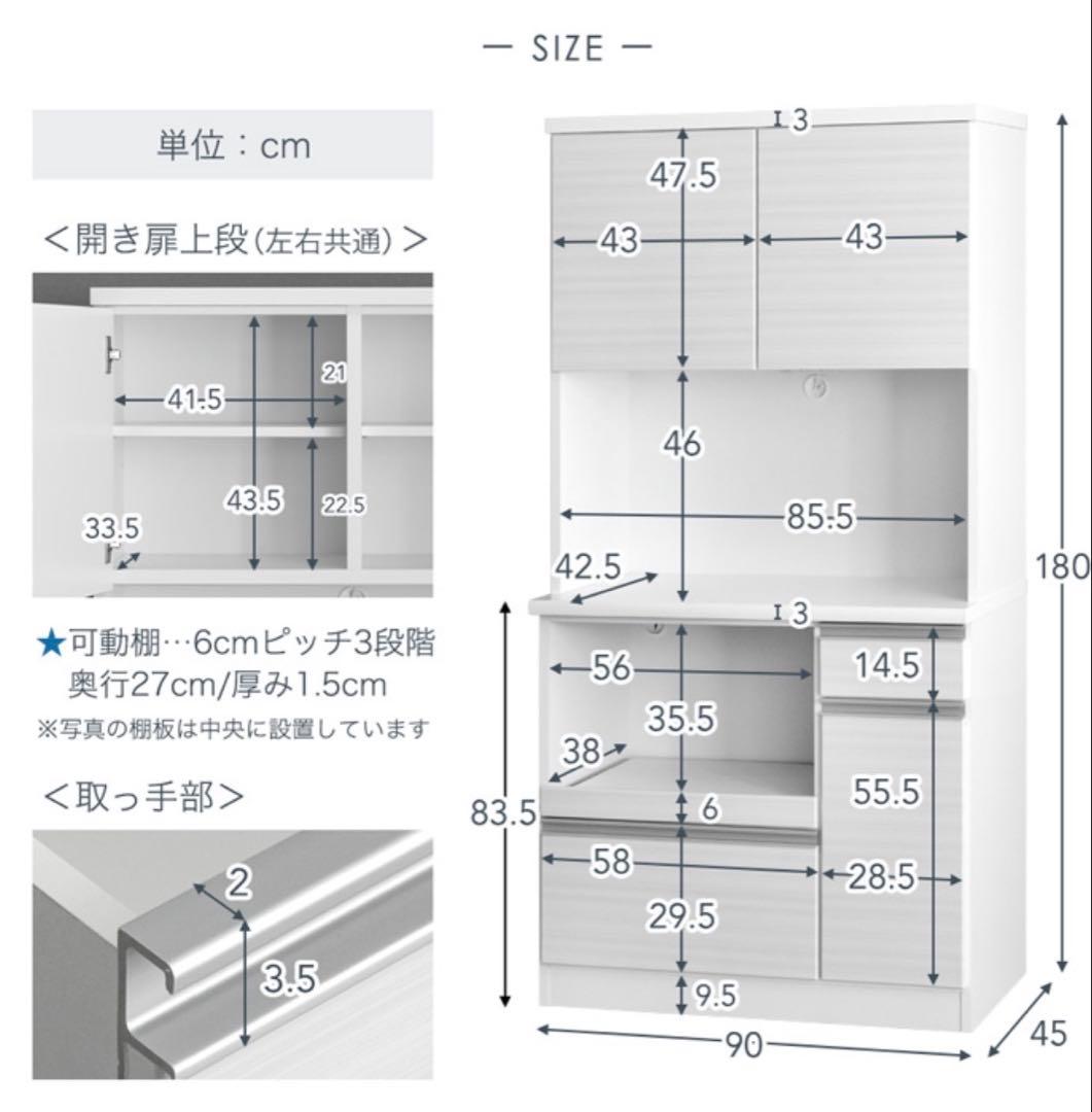 【送料込・最終値下】高機能キッチンボード 幅90cm ホワイト（MOISS採用）