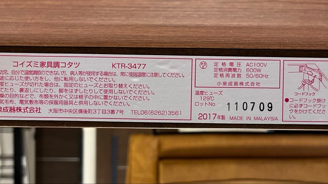 コイズミ KTR-3477 家具調こたつ （120×80cm）　ウォールナット