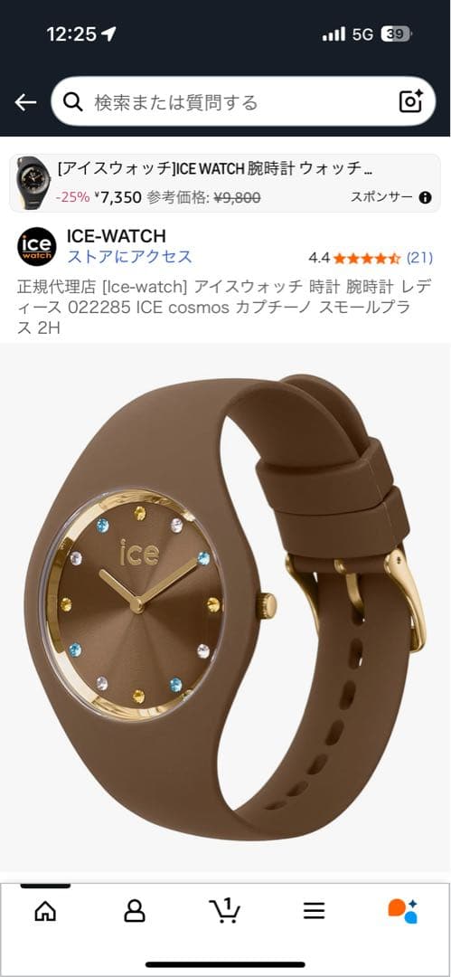 アイスウォッチ❤︎ICE cosmos-Cappucchino-small+2H