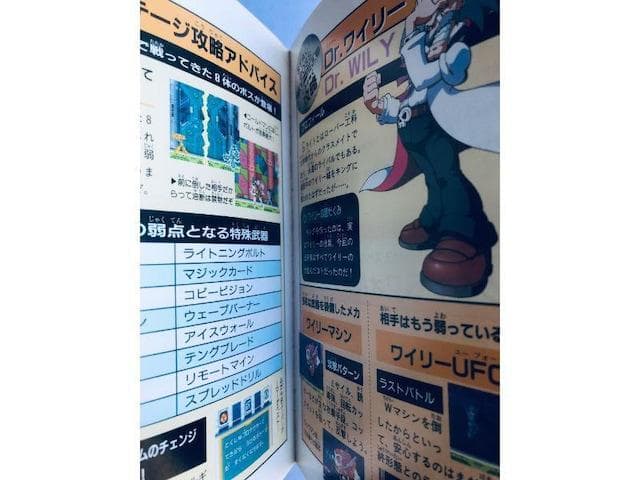 ロックマン　＆　フォルテ　必勝法スペシャル　SFC　攻略本　ガイド　Forte