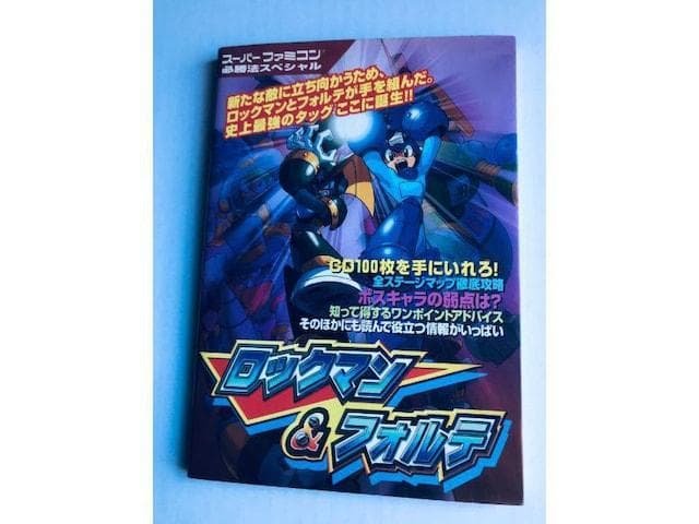 ロックマン　＆　フォルテ　必勝法スペシャル　SFC　攻略本　ガイド　Forte