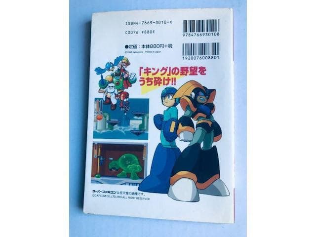 ロックマン　＆　フォルテ　必勝法スペシャル　SFC　攻略本　ガイド　Forte