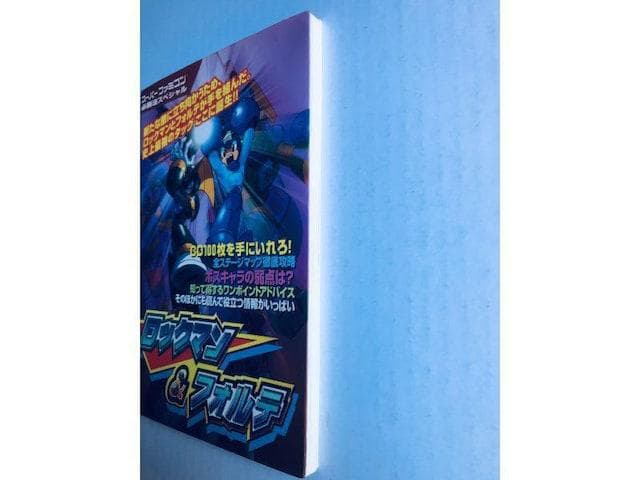ロックマン　＆　フォルテ　必勝法スペシャル　SFC　攻略本　ガイド　Forte