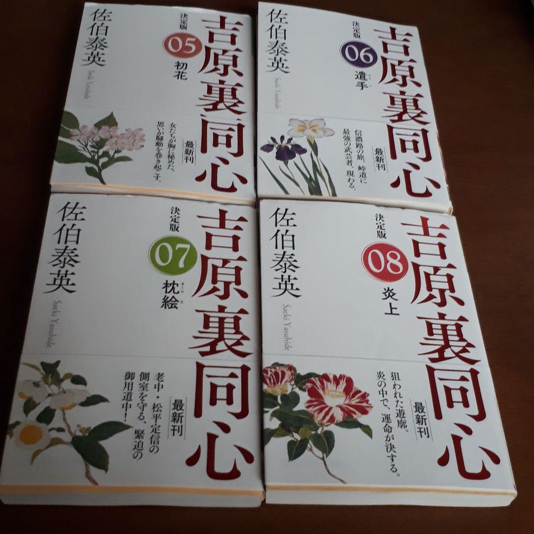 流離 : 長編時代小説 : 吉原裏同心 1巻〜40巻までの40冊セット