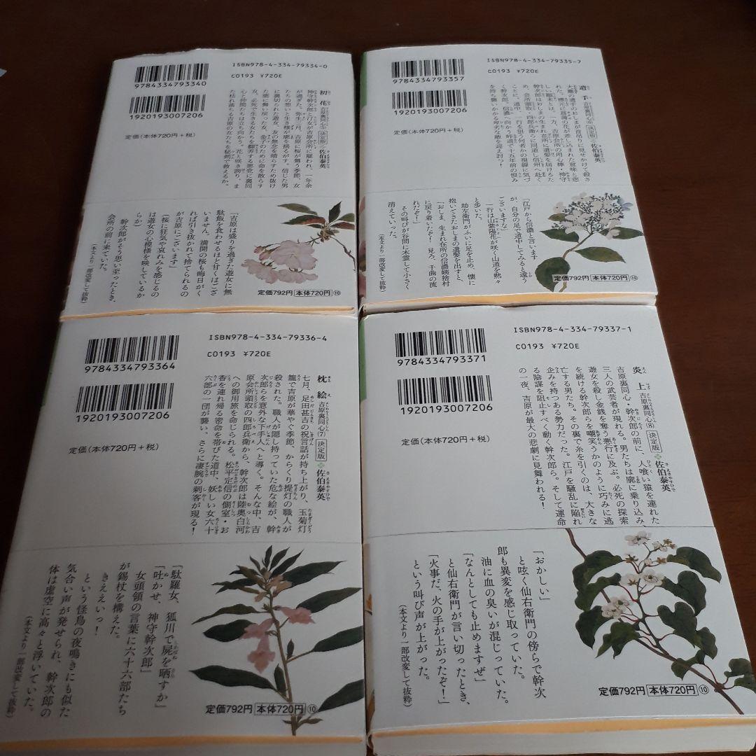 流離 : 長編時代小説 : 吉原裏同心 1巻〜40巻までの40冊セット