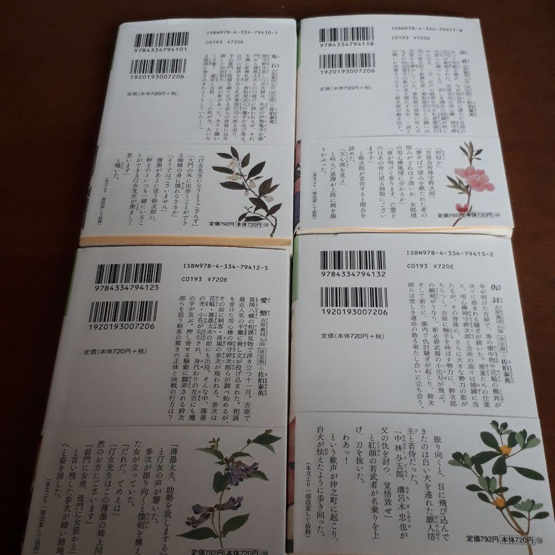 流離 : 長編時代小説 : 吉原裏同心 1巻〜40巻までの40冊セット