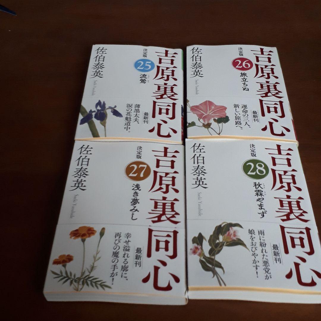 流離 : 長編時代小説 : 吉原裏同心 1巻〜40巻までの40冊セット