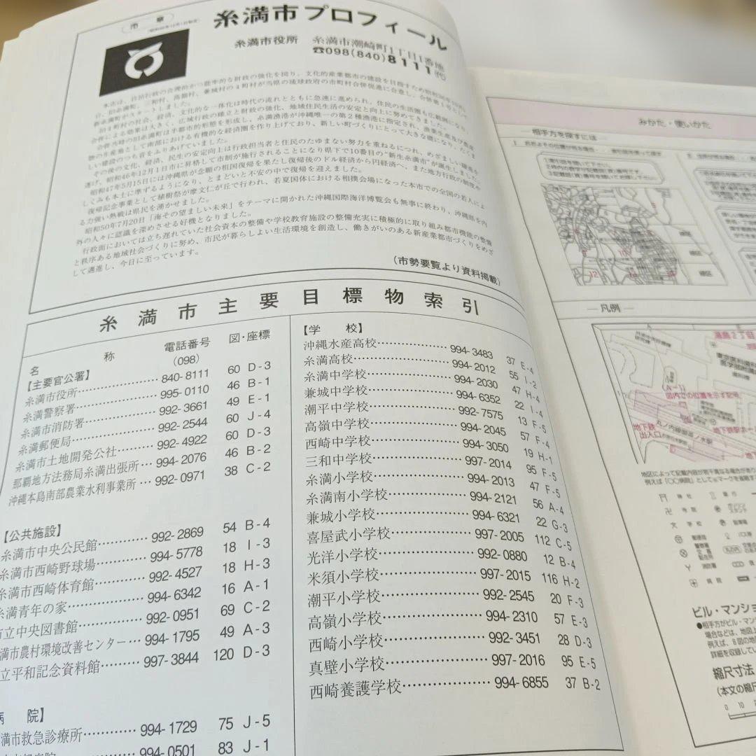 糸満市　沖縄 地図ガイド 　2004年版　　ゼンリン住宅地図