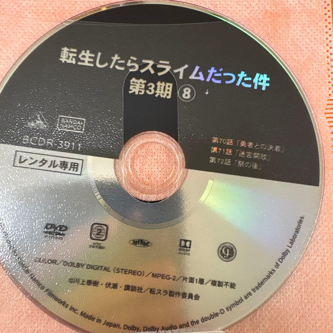 転生したらスライムだった件　第3期　 DVD 全巻セット　アニメ　全8巻