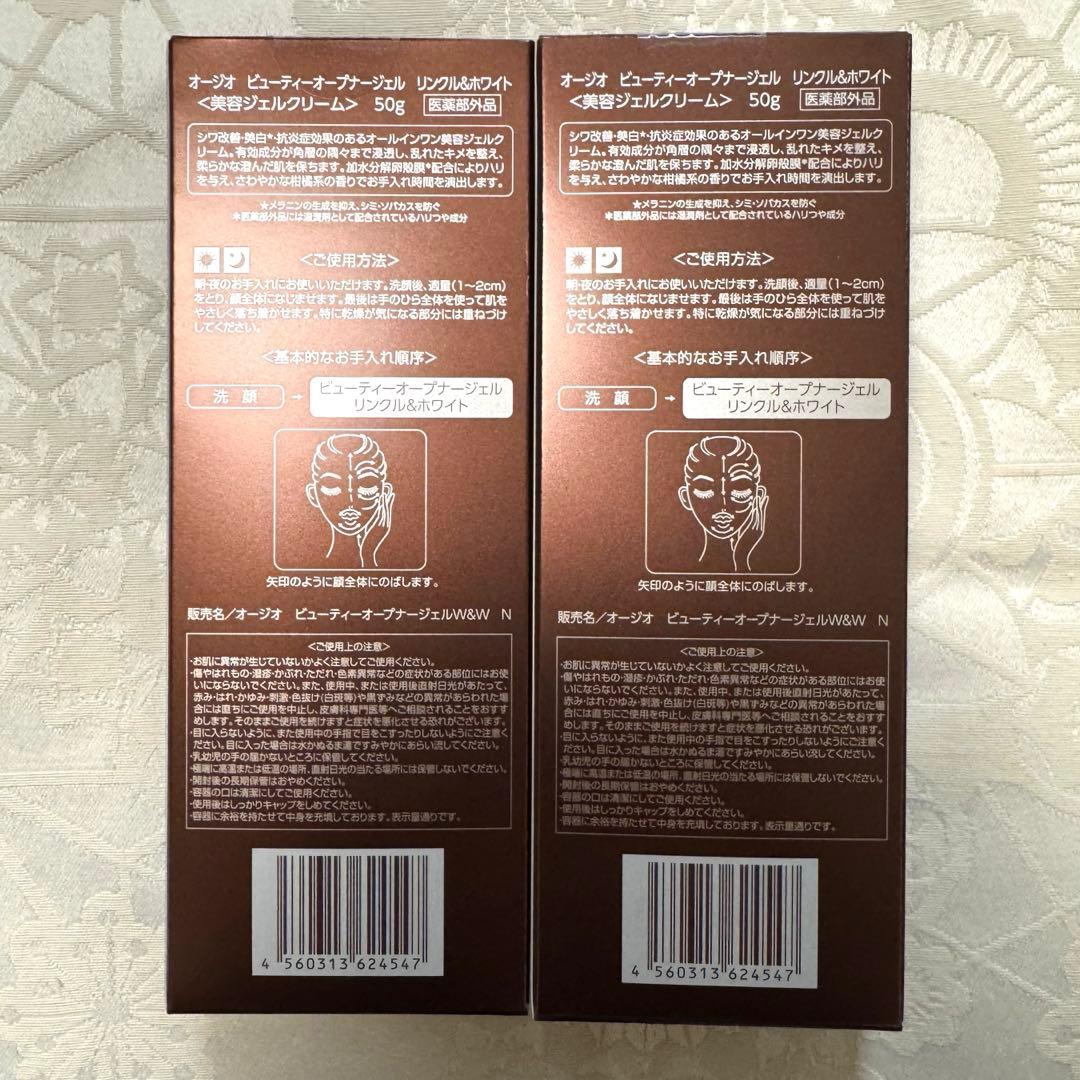 オージオ　ビューティーオープナージェル50g 2本セット