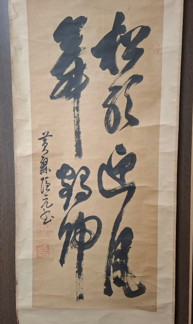 黄檗山満福寺　隠元隆琦　桐箱