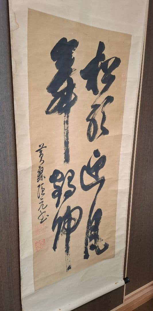 黄檗山満福寺　隠元隆琦　桐箱