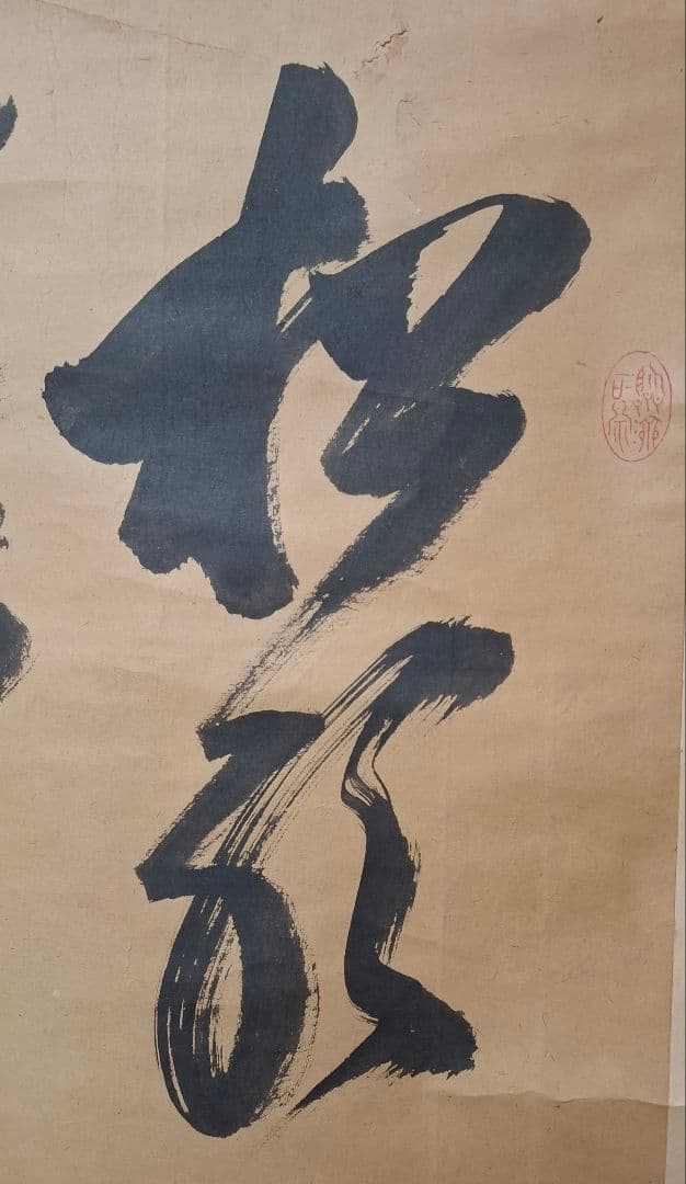 黄檗山満福寺　隠元隆琦　桐箱