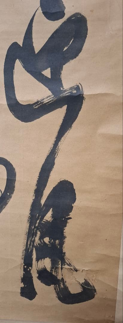黄檗山満福寺　隠元隆琦　桐箱