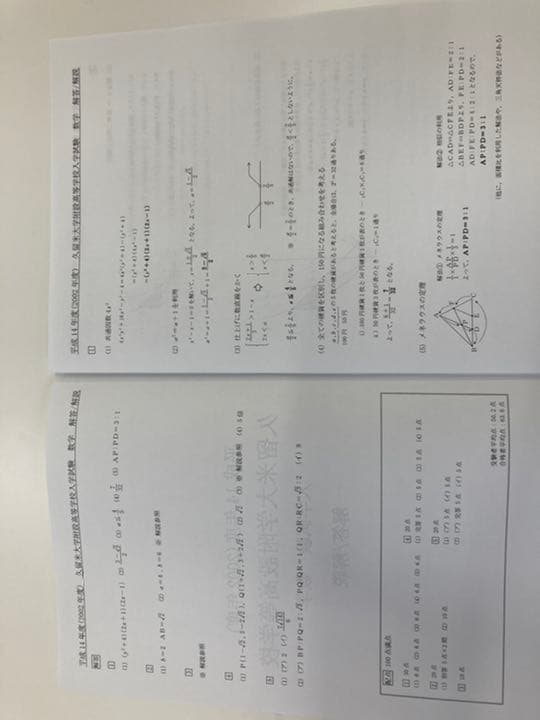 久留米附設高等学校　受験数学20年分（H14-R3）オリジナル解説セット　公式集